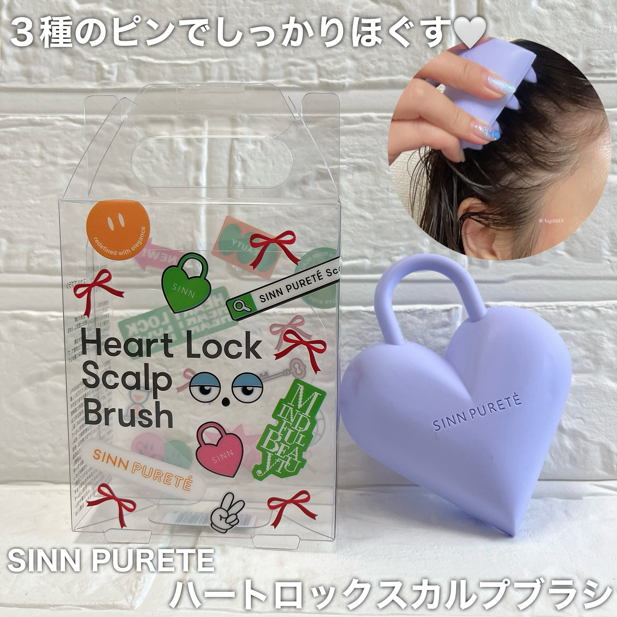 ハートロック スカルプブラシ/SINN PURETÉ/スカルプブラシを使ったクチコミ（1枚目）