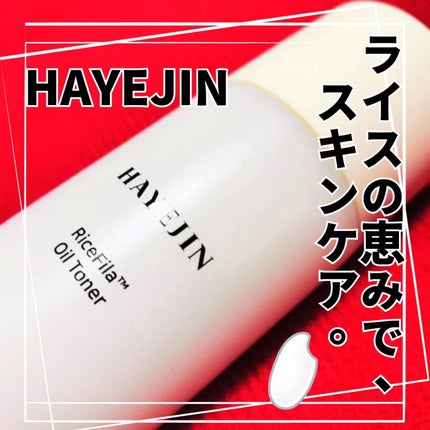 ライスピラーオイルトナー/HAYEJIN/化粧水を使ったクチコミ(1枚目)