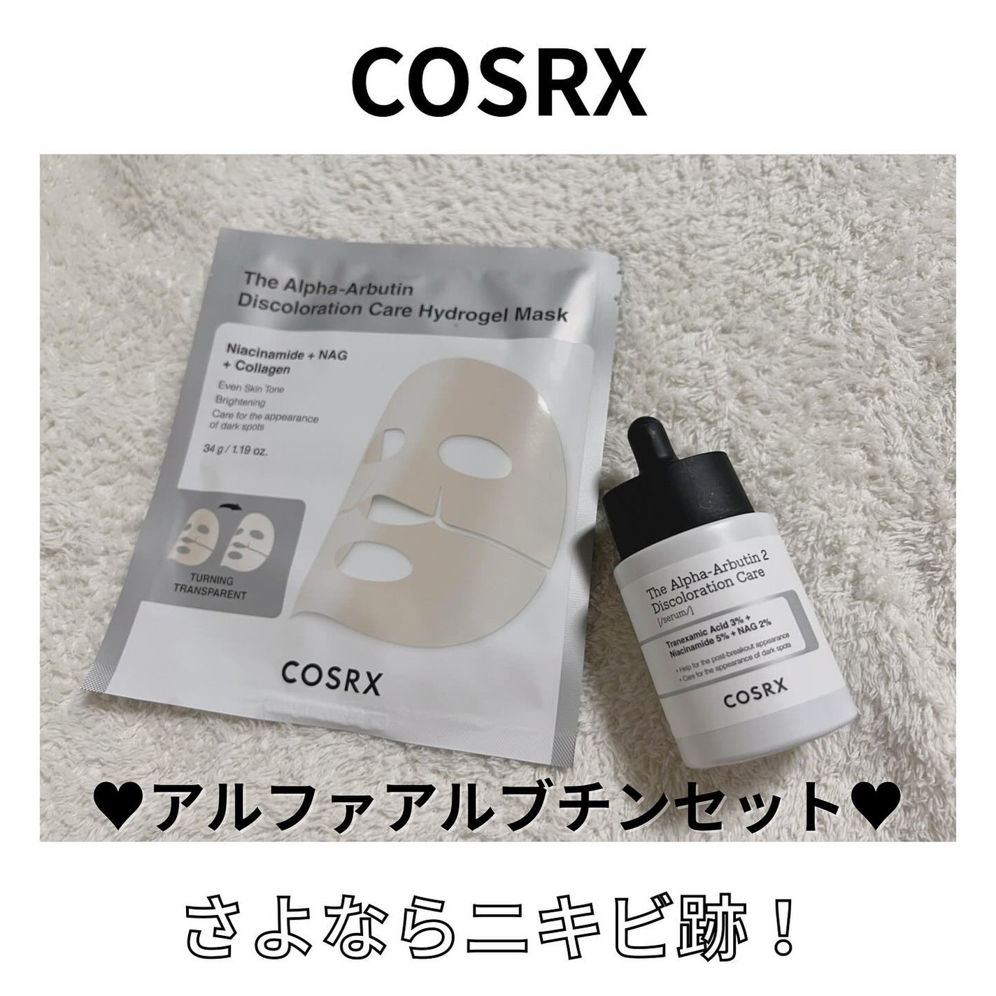 RXザ・アルファアルブチン2 ニキビ跡ケアセラム/COSRX/美容液を使ったクチコミ(1枚目)