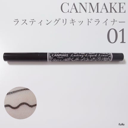 ラスティングリキッドライナー 01 ブラック/キャンメイク/リキッドアイライナーの画像
