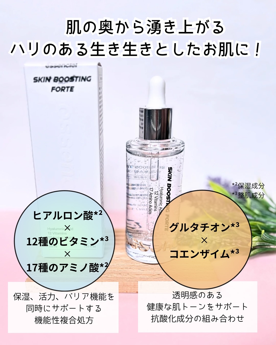 スキンブースティングフォルテセラム/essenciel/美容液を使ったクチコミ（3枚目）