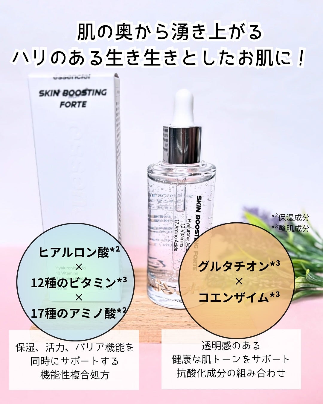 スキンブースティングフォルテセラム/essenciel/美容液を使ったクチコミ(3枚目)