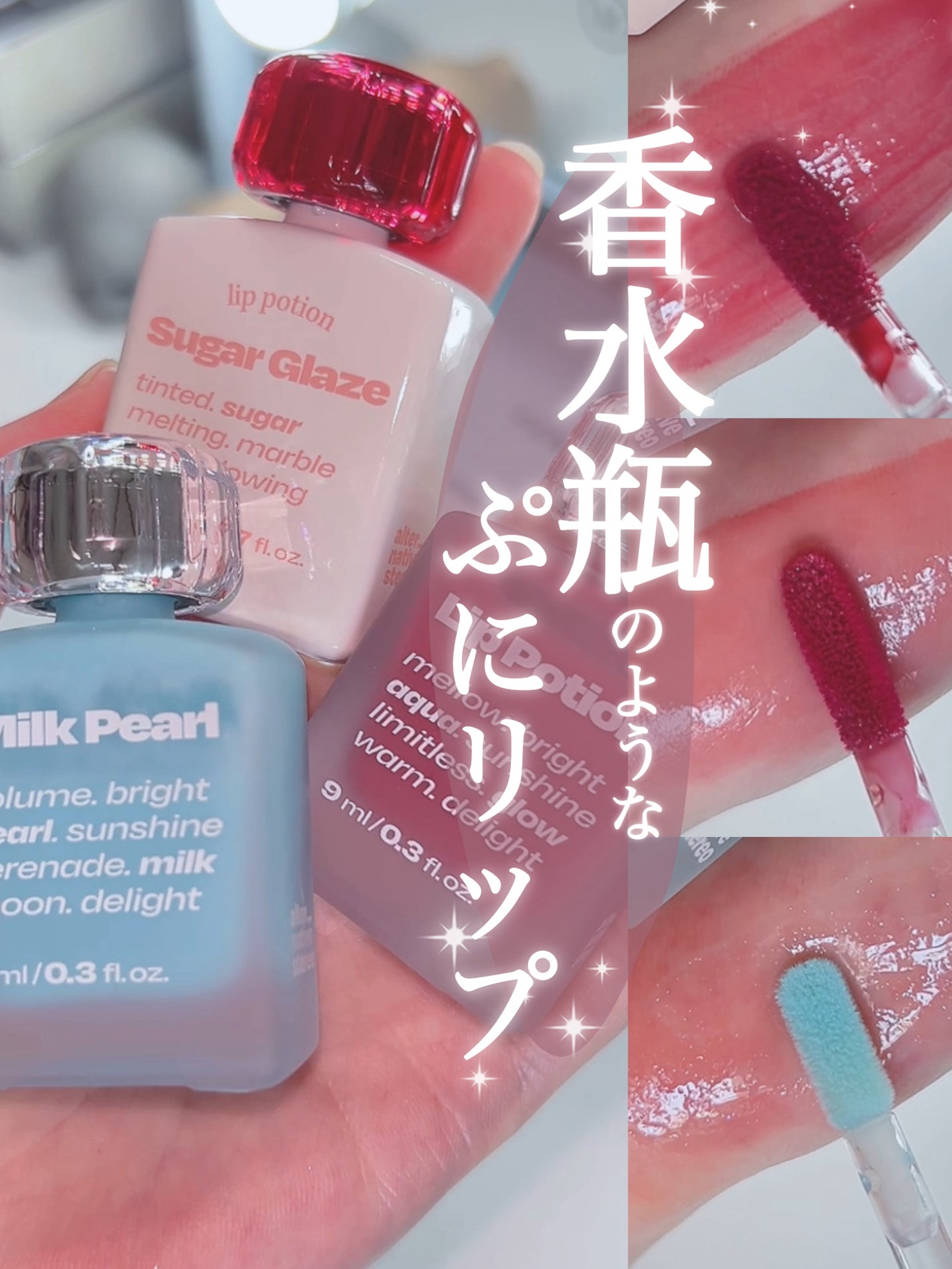 リップポーション アクアグロー/alternativestereo/リップグロスを使ったクチコミ(1枚目)