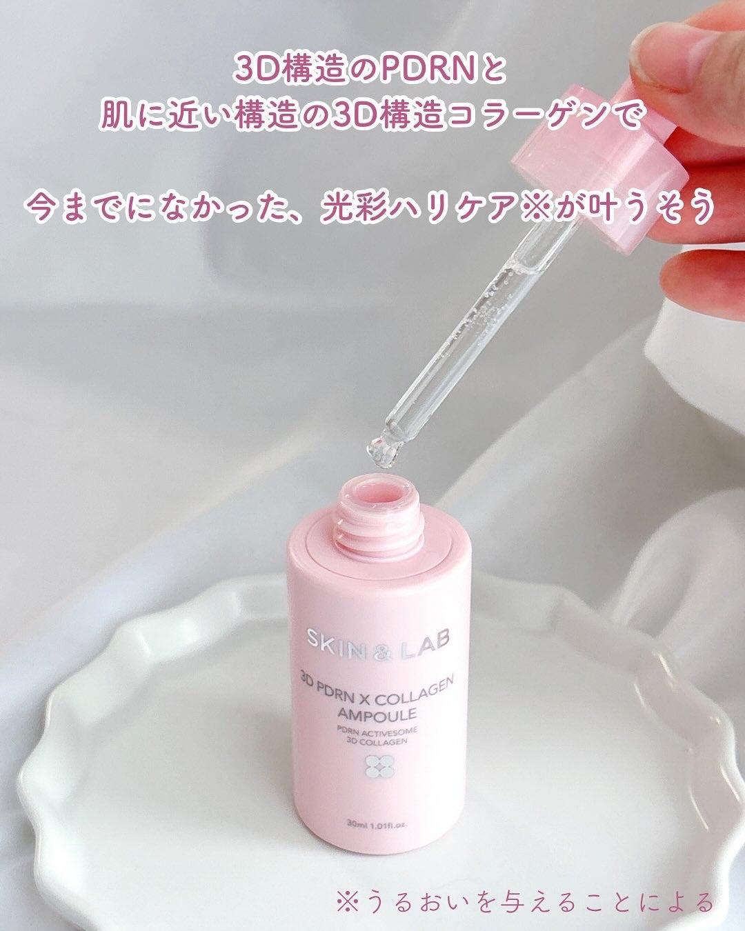 3D PDRN X コラーゲンアンプル/SKIN&LAB/美容液を使ったクチコミ(3枚目)