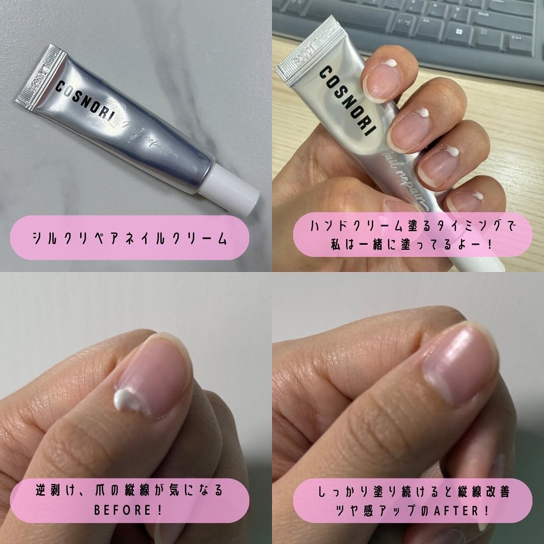 シルクリペアネイルクリーム/COSNORI/ネイルオイル・トリートメントを使ったクチコミ(5枚目)