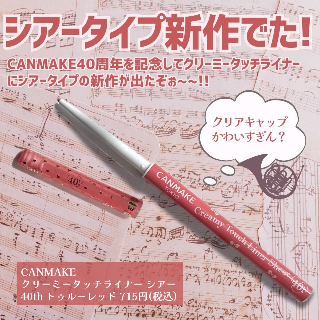 クリーミータッチライナー シアー/キャンメイク/ジェルアイライナーを使ったクチコミ(2枚目)