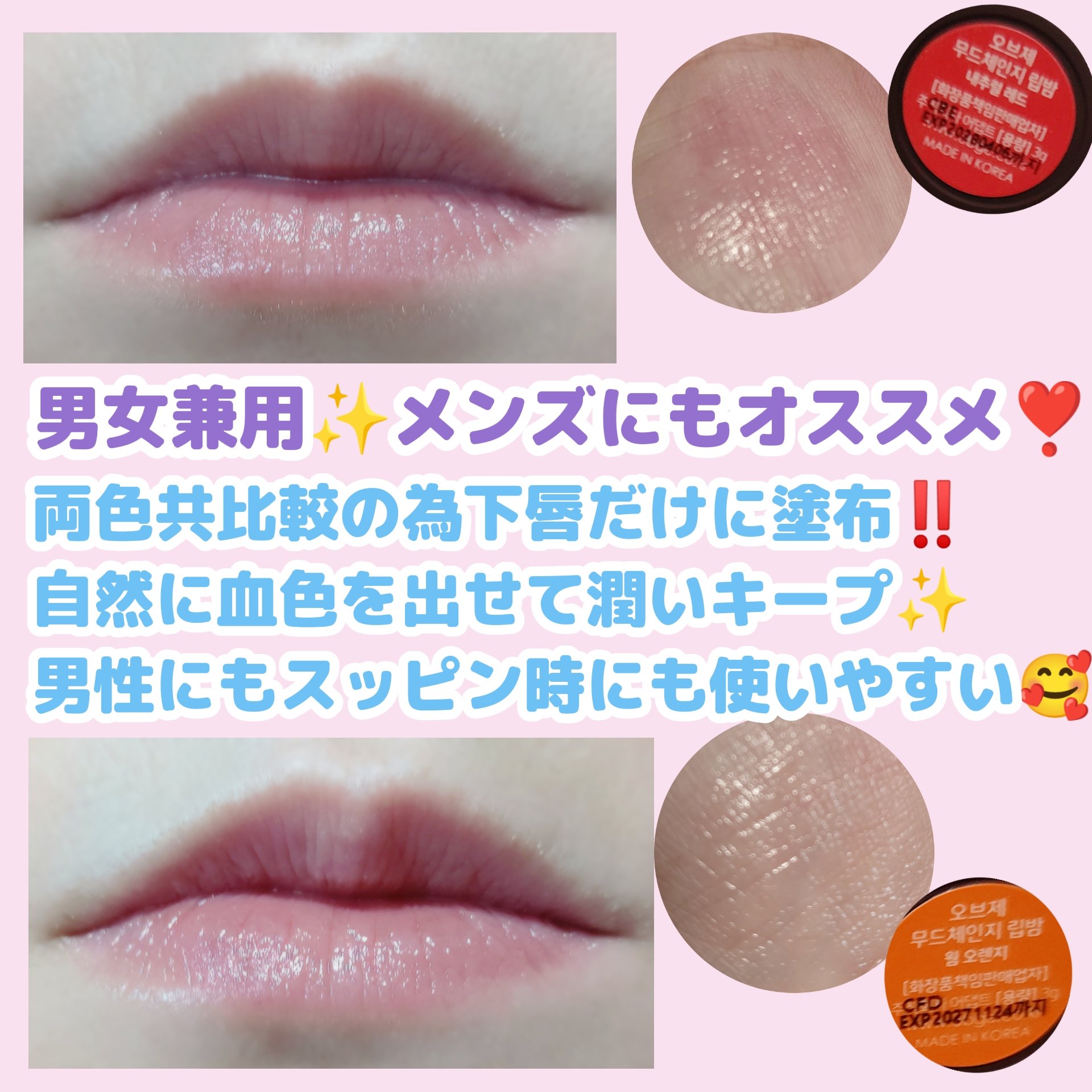 ムードチェンジリップバーム/オブジェ/リップバームを使ったクチコミ（2枚目）