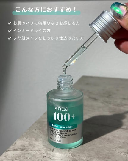 PDRNヒアルロン酸カプセル100セラム/Anua/美容液を使ったクチコミ(7枚目)