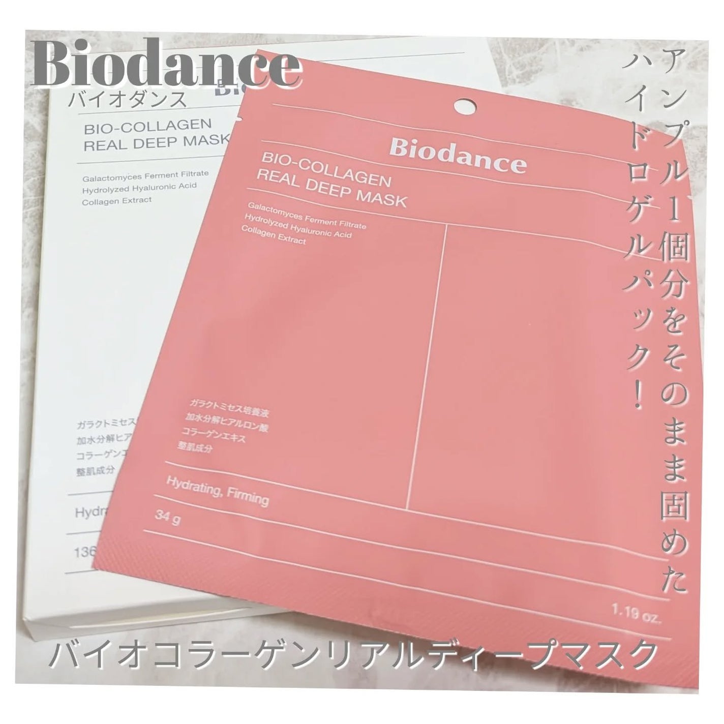 バイオコラーゲンリアルディープマスク/Biodance/シートマスク・パックを使ったクチコミ(1枚目)