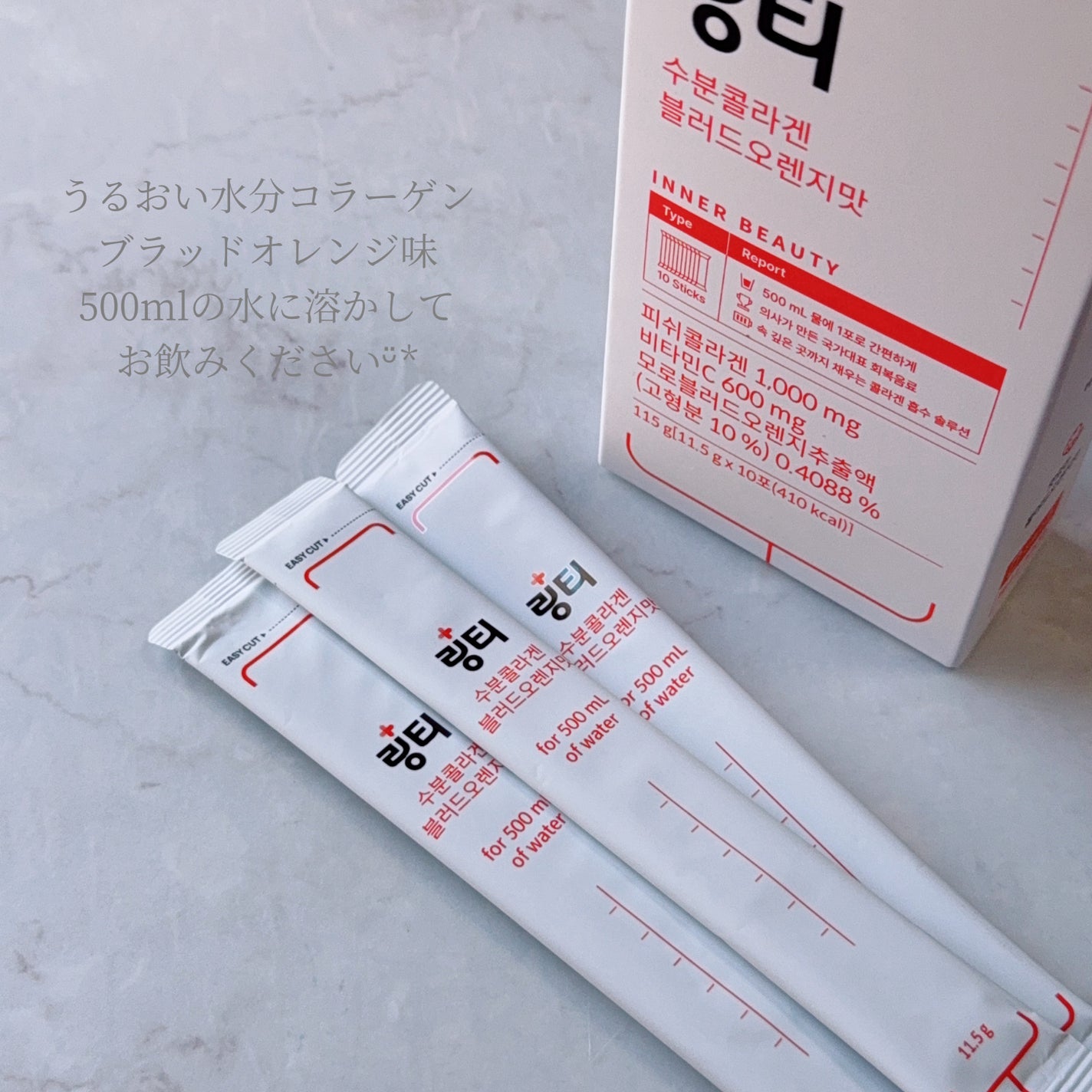 LINGTEA うるおい水分コラーゲン ブラッドオレンジ味/LINGTEA/美容サプリメントを使ったクチコミ(4枚目)