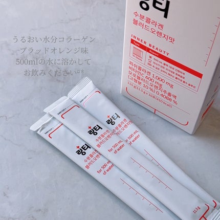 LINGTEA うるおい水分コラーゲン ブラッドオレンジ味/LINGTEA/美容サプリメントを使ったクチコミ(4枚目)