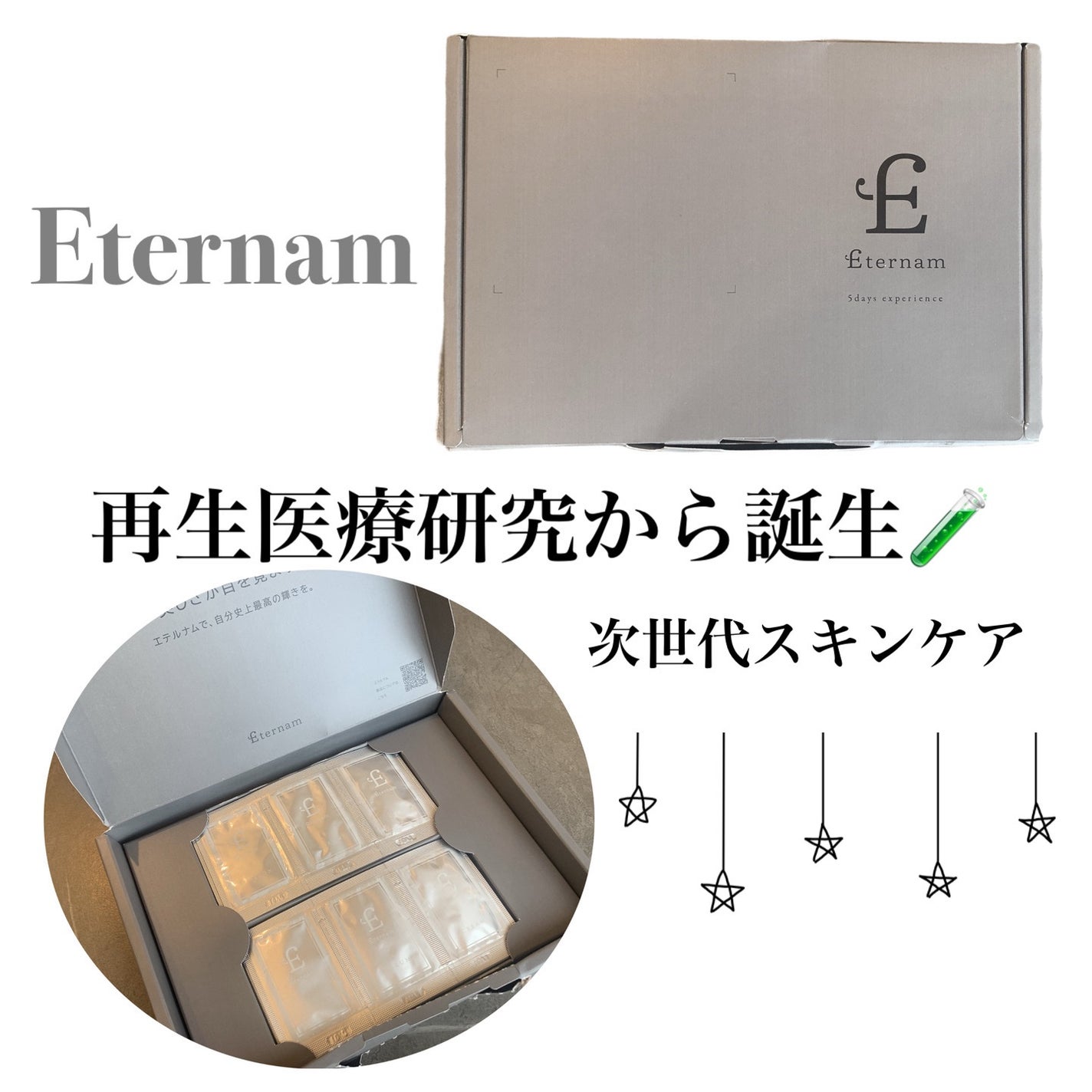 エテルナムトライアルキット(5日分)/エテルナム/トライアルキットを使ったクチコミ(1枚目)