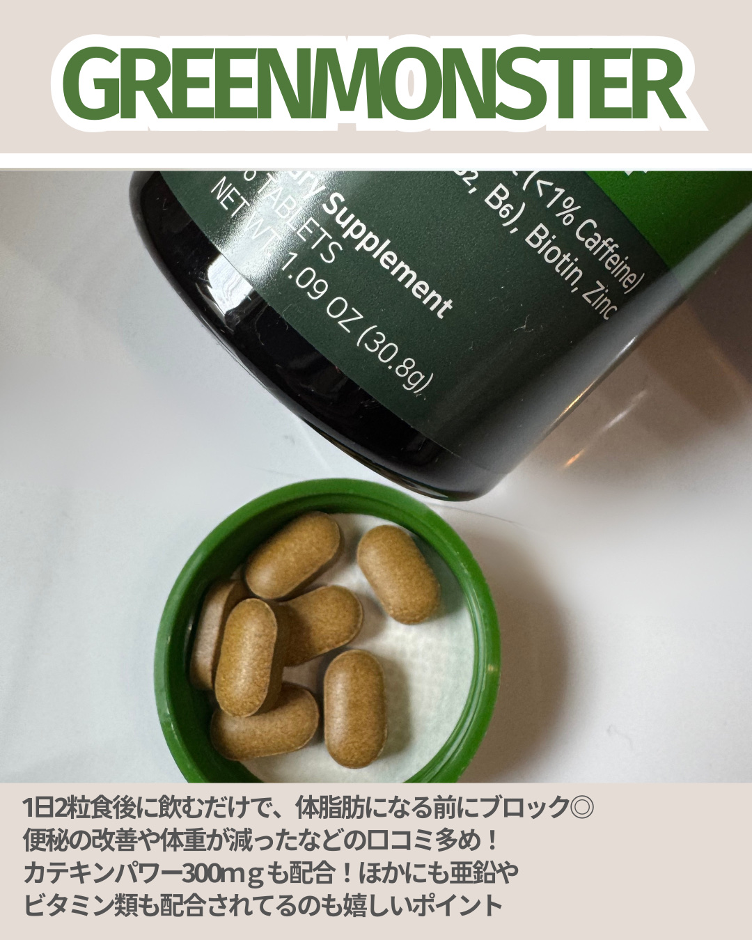 緑茶カテキン＋/グリーンモンスター/ボディサプリメントを使ったクチコミ（3枚目）
