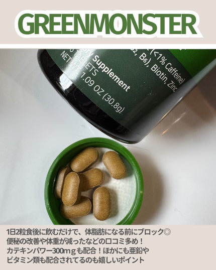 緑茶カテキン+/グリーンモンスター/ボディサプリメントを使ったクチコミ(3枚目)