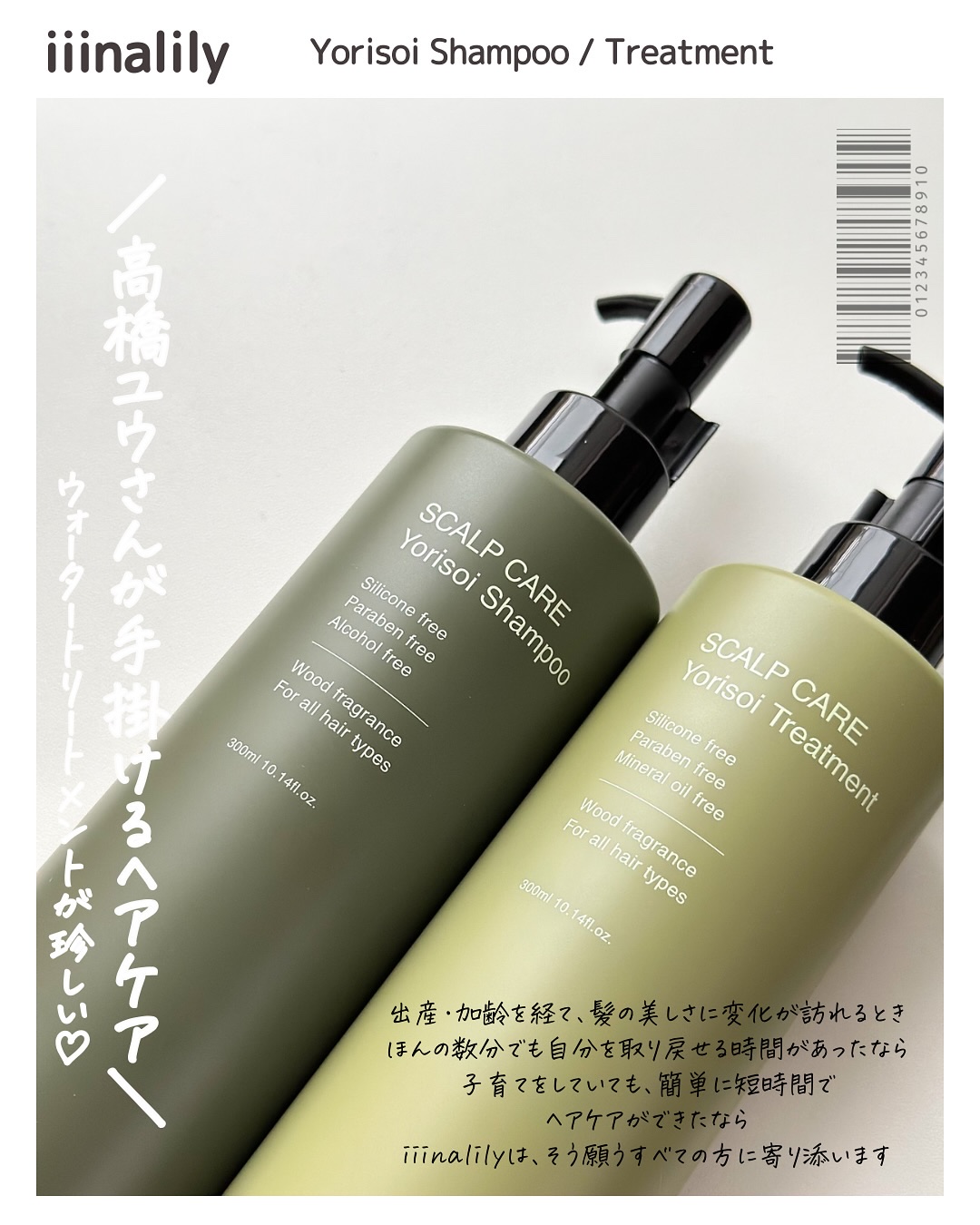 ヨリソイシャンプー/トリートメント/iiinalily/市販シャンプーを使ったクチコミ（2枚目）