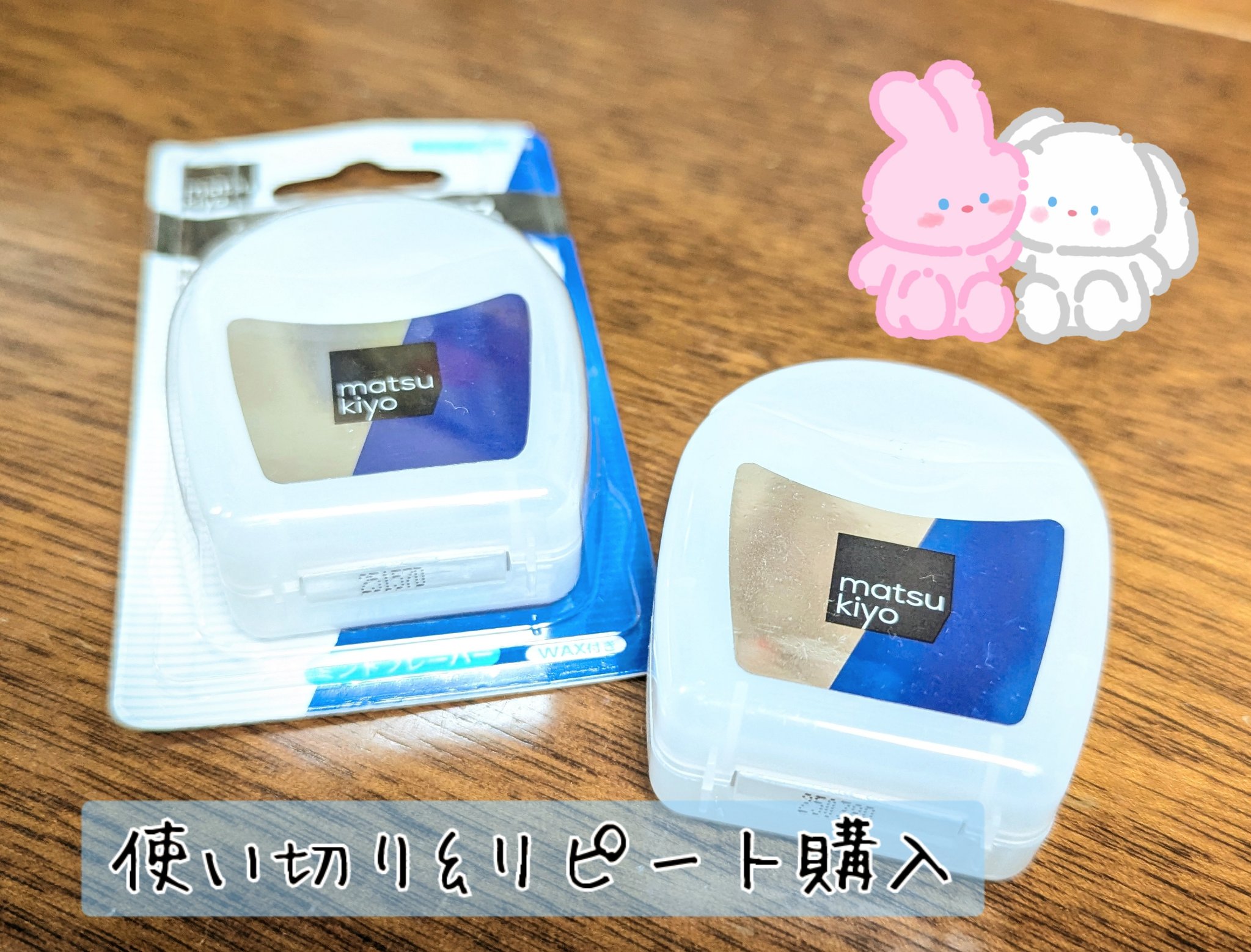 デンタルフロス/matsukiyo/デンタルフロス・歯間ブラシを使ったクチコミ（1枚目）