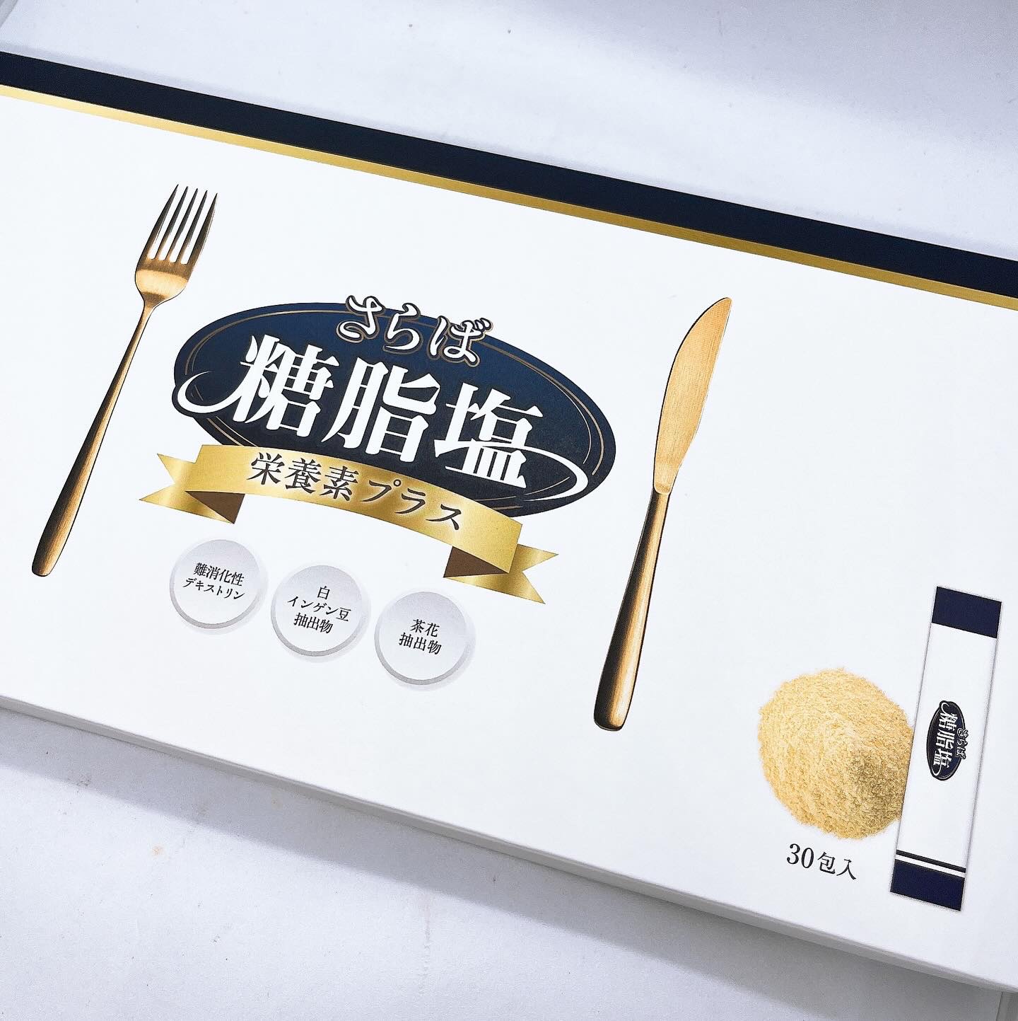 さらば糖脂塩/さらば糖脂塩/健康サプリメントを使ったクチコミ（1枚目）