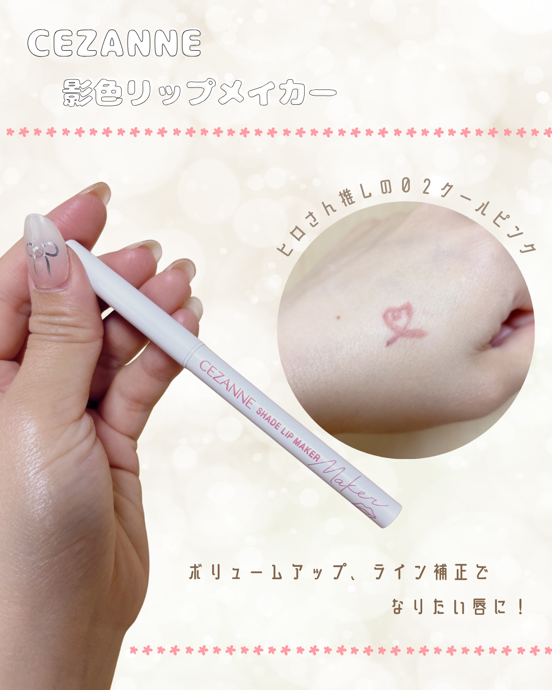 影色リップメイカー/CEZANNE/口紅・グロス・リップライナー・リップケアを使ったクチコミ（1枚目）