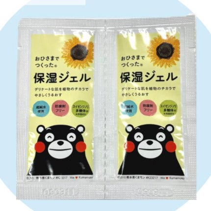 おひさまでつくった保湿ジェル /エリデン/フェイスクリームを使ったクチコミ(1枚目)