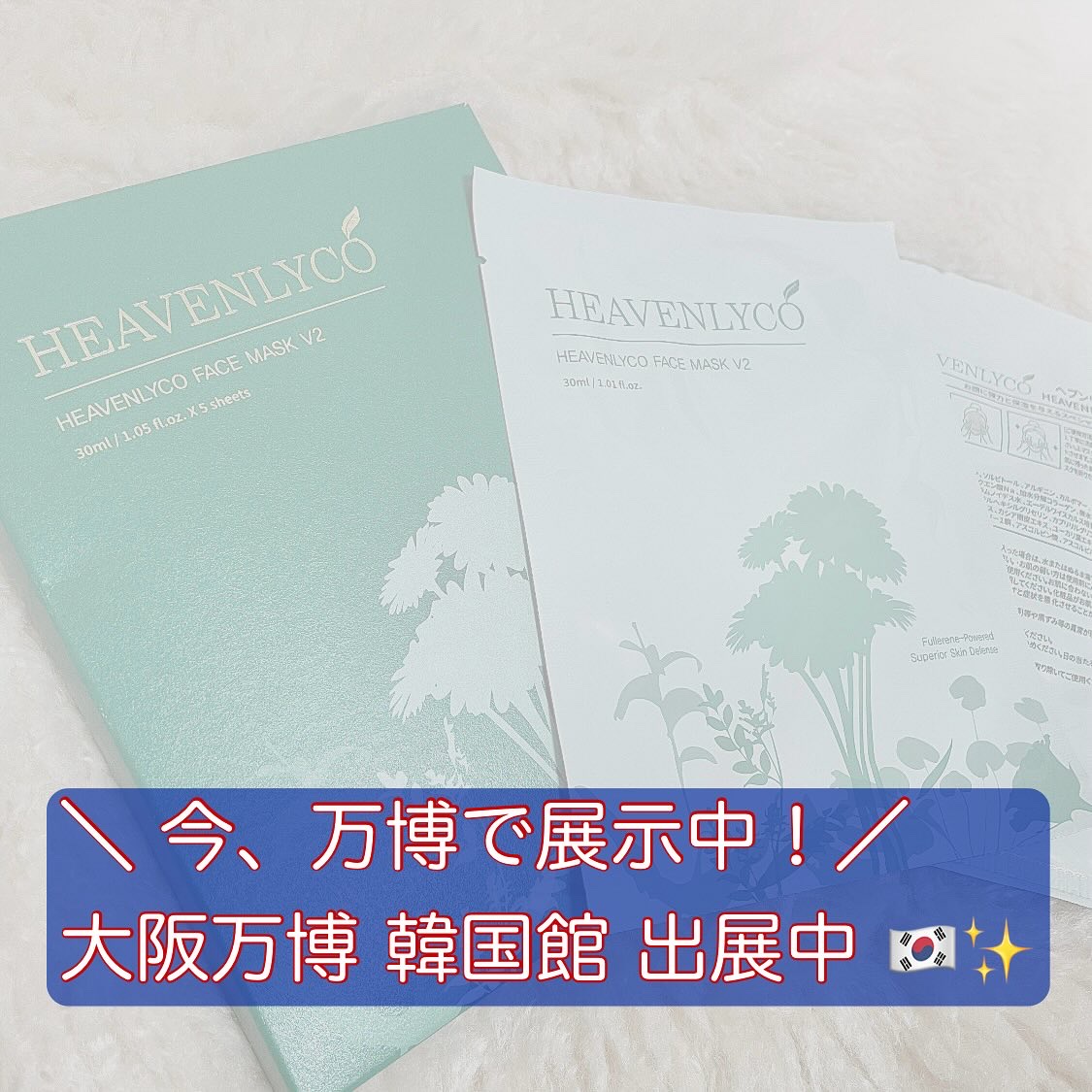 FaceMask V2/HEAVENLYCO/シートマスク・パックを使ったクチコミ（1枚目）