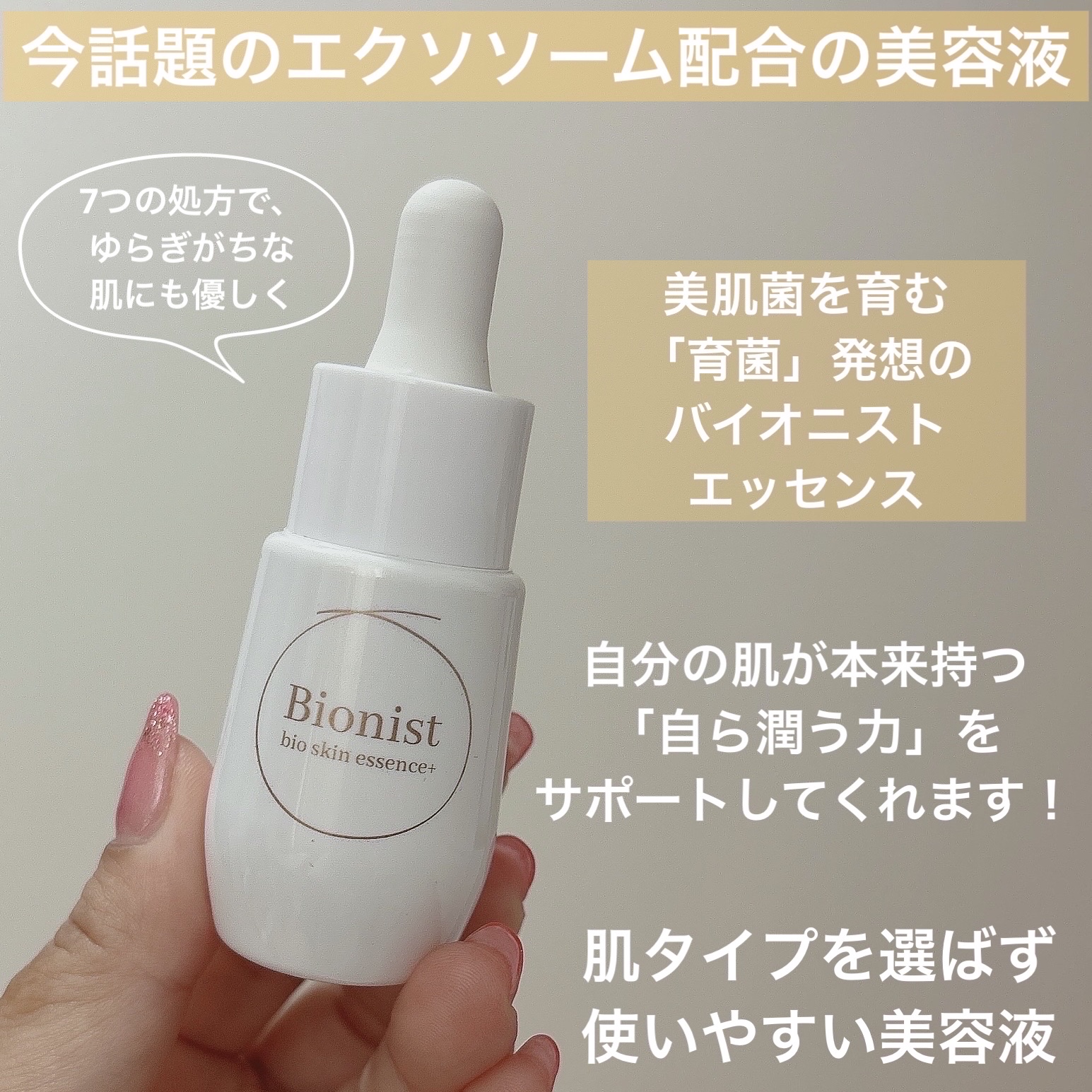 Bionist bio skin essence/Bionist (ビオニスト)/美容液を使ったクチコミ（2枚目）