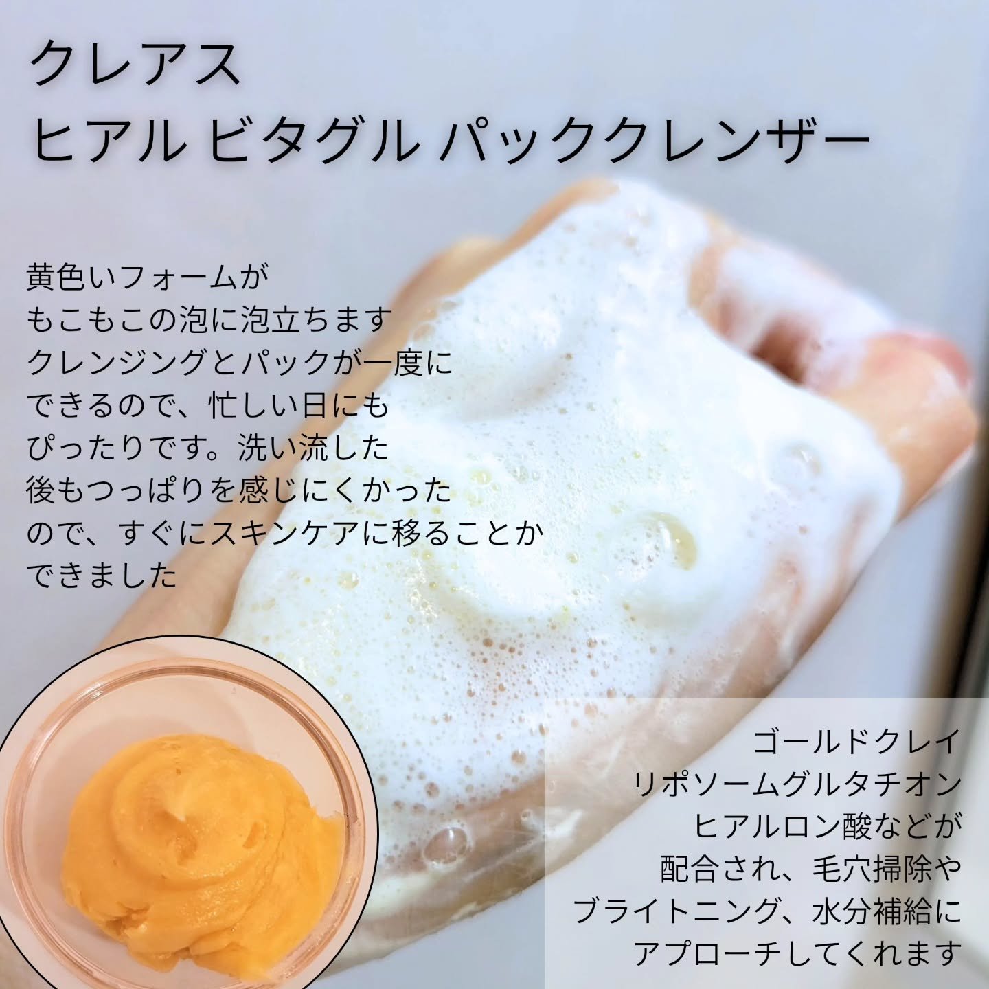 ヒアルビタグルパッククレンザー/Klairs/洗顔フォームを使ったクチコミ（2枚目）