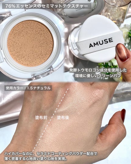 デューパワーヴィーガンクッション/AMUSE/クッションファンデーションを使ったクチコミ(5枚目)