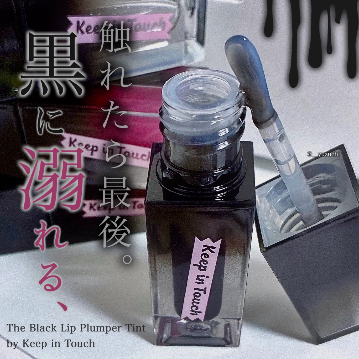 The Black Lip Plumper Tint/Keep in Touch/リップグロスを使ったクチコミ（1枚目）
