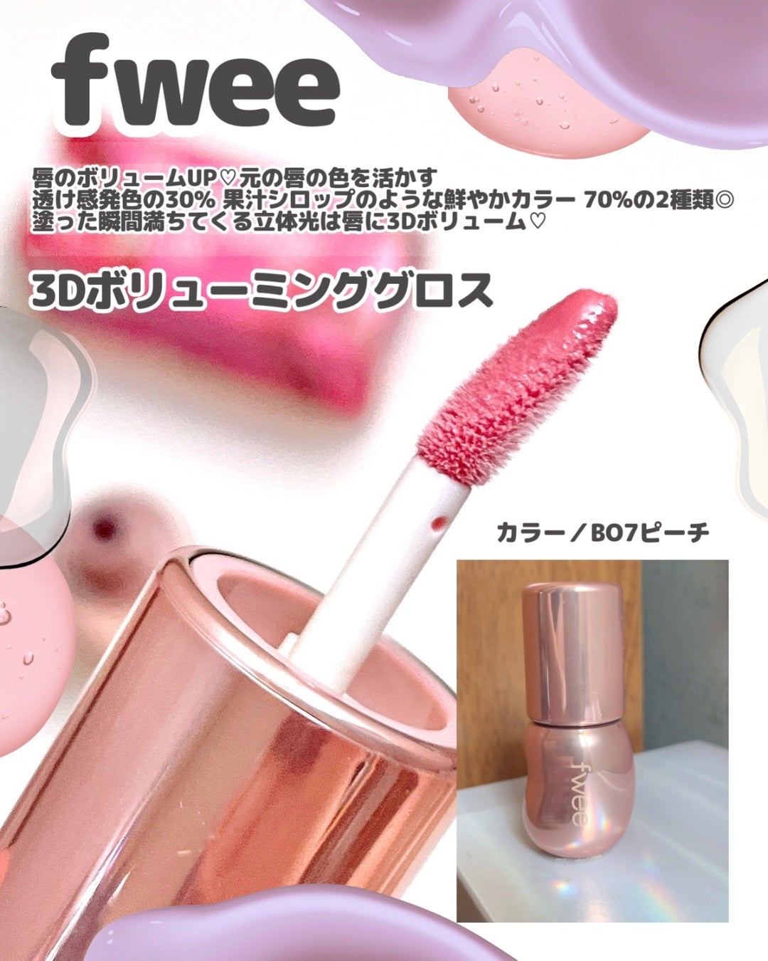 フィー 3Dボリューミンググロス/fwee/リップグロスを使ったクチコミ(2枚目)