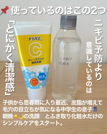 ふき取り化粧水/無印良品/拭き取り化粧水を使ったクチコミ(2枚目)