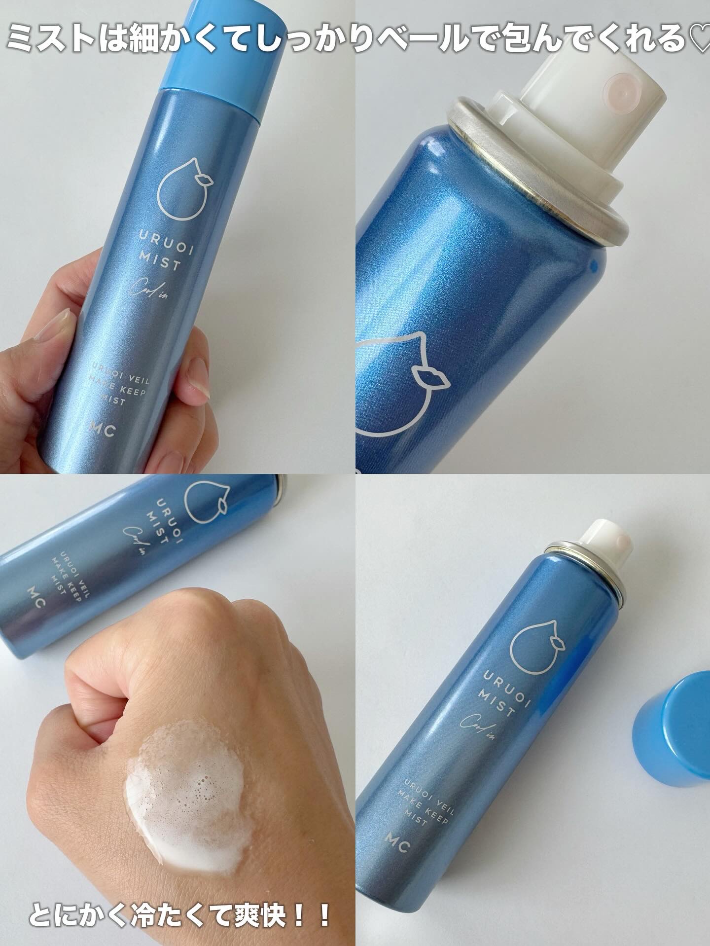 うるおいミスト クール+/MAKE COVER/ミスト状化粧水を使ったクチコミ（3枚目）