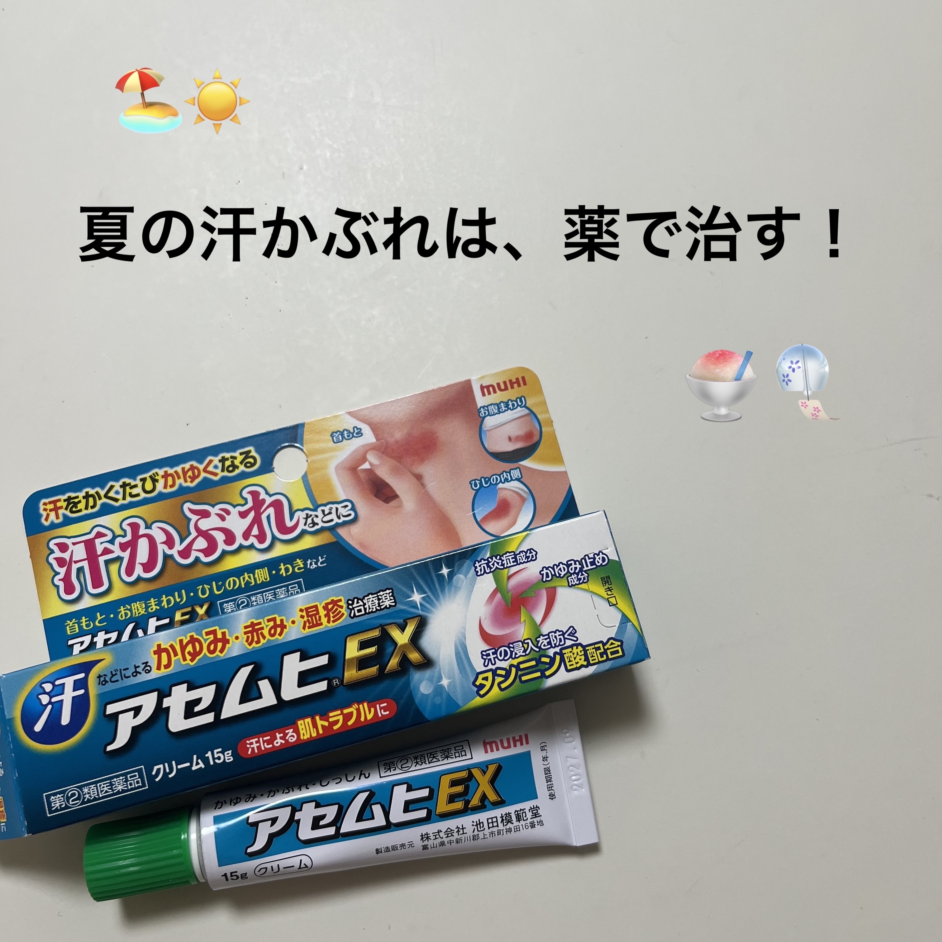 アセムヒ/ムヒ/その他を使ったクチコミ（1枚目）