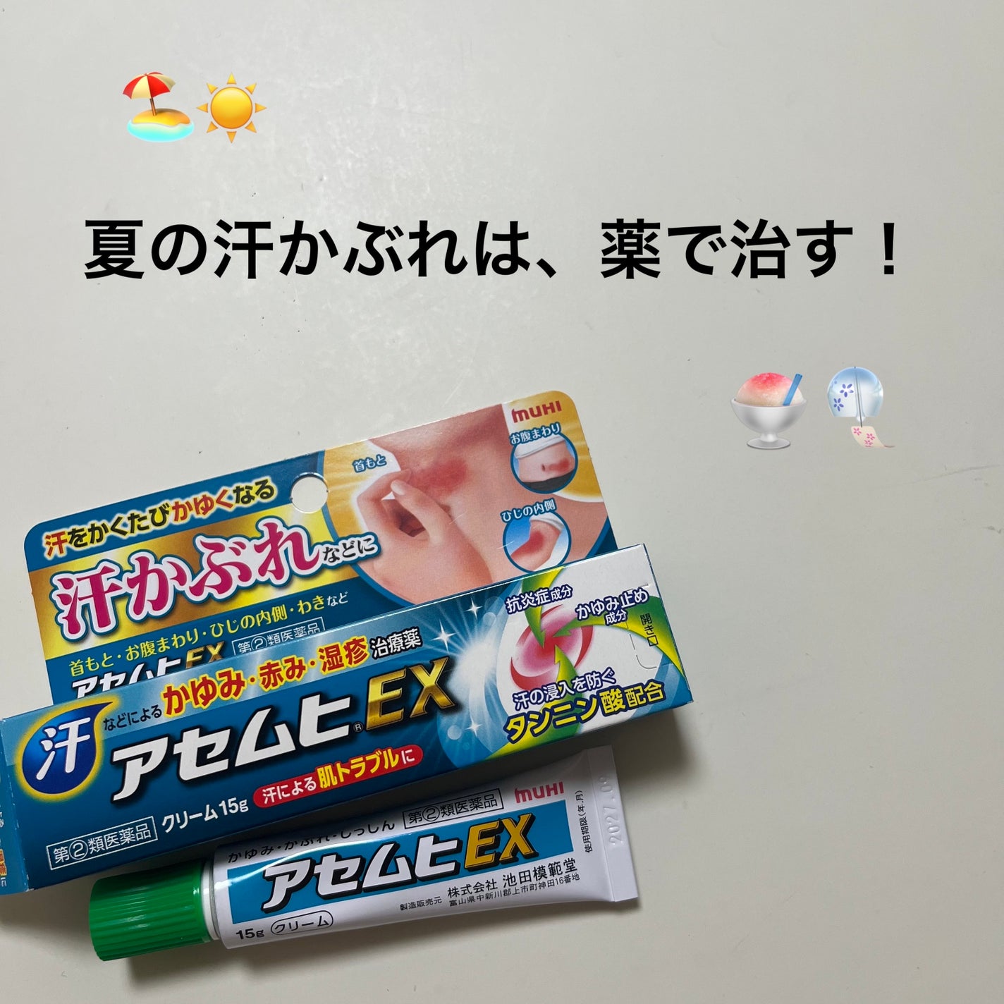 アセムヒ/ムヒ/その他を使ったクチコミ(1枚目)