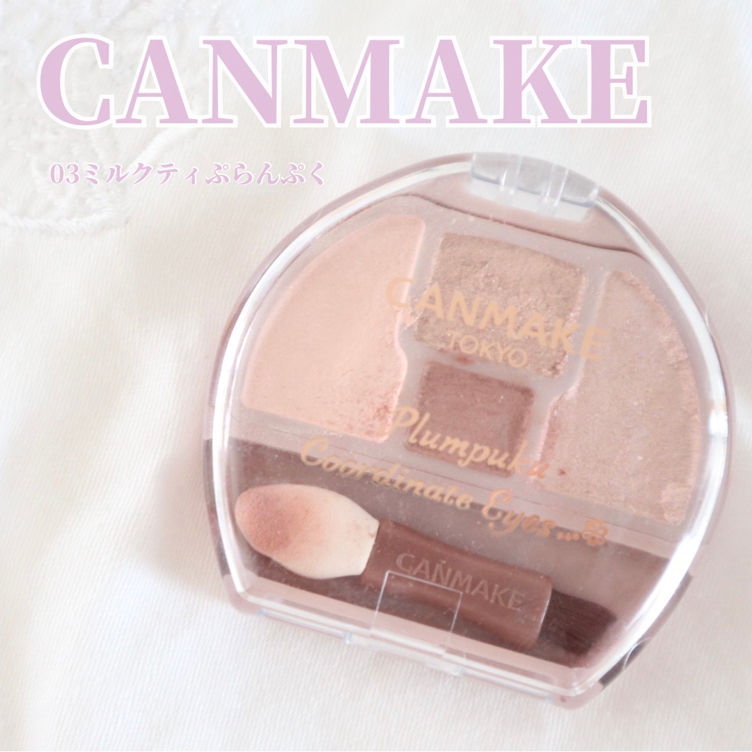 プランぷくコーデアイズ/キャンメイク/パウダーアイシャドウを使ったクチコミ（1枚目）