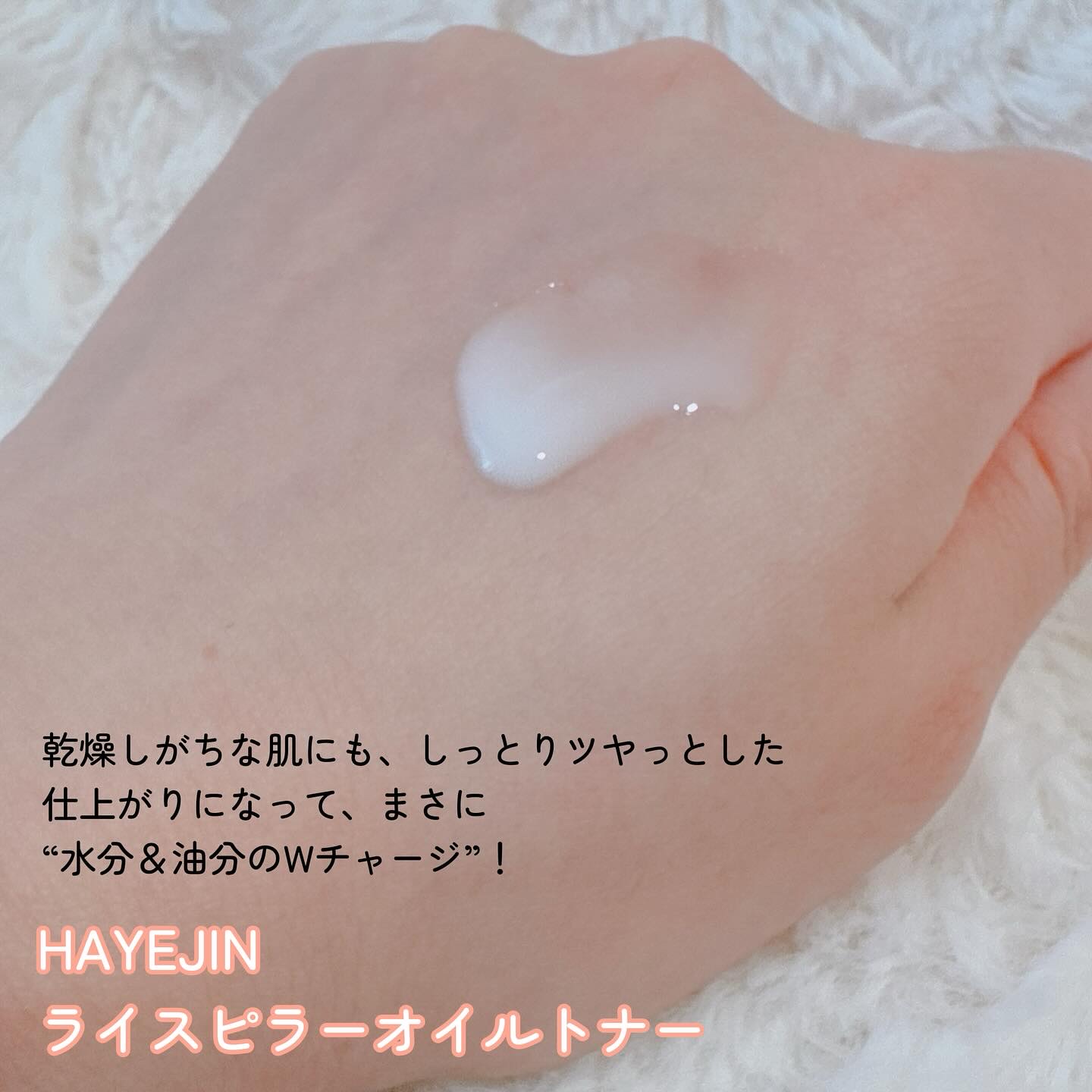 ライスピラーオイルトナー/HAYEJIN/化粧水を使ったクチコミ（2枚目）