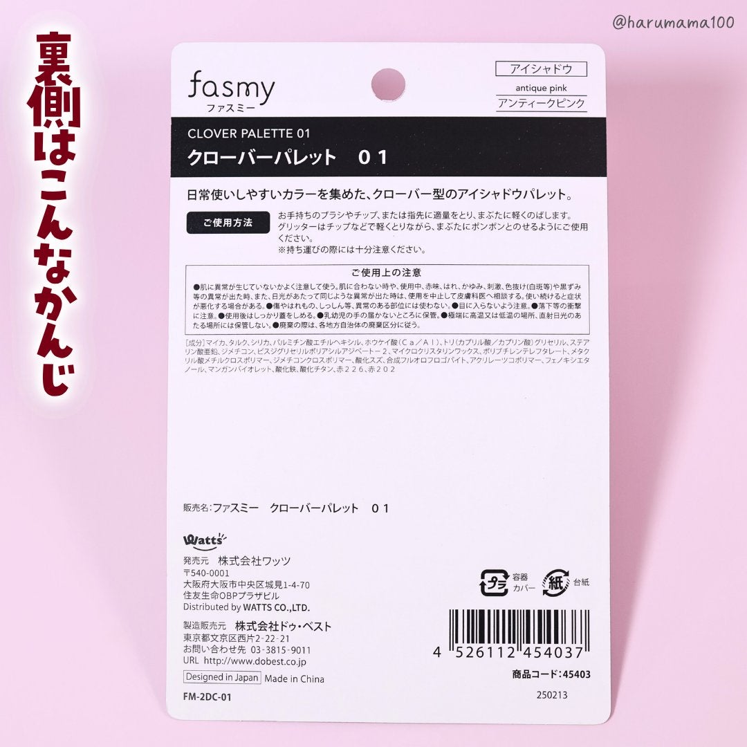 クローバーパレット/fasmy/アイシャドウパレットを使ったクチコミ(7枚目)
