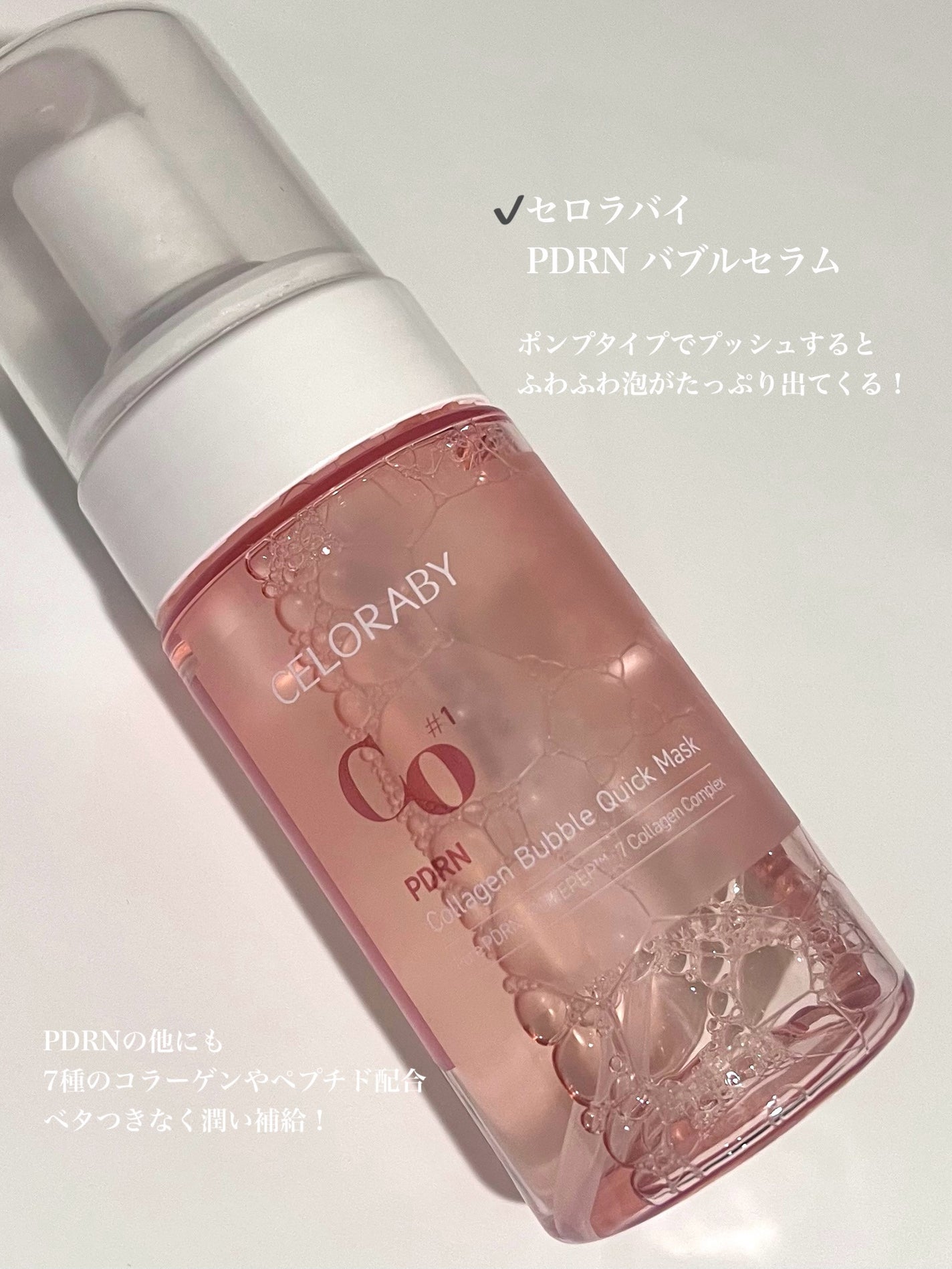 PDRNコラーゲンバブルセラム/CELORABY/美容液を使ったクチコミ(2枚目)