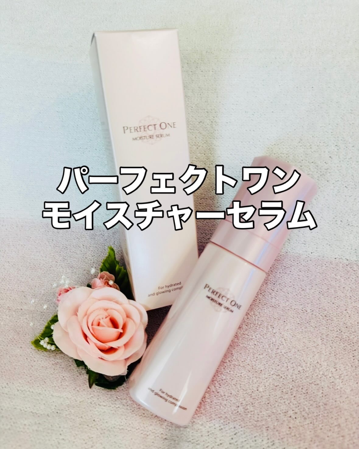 パーフェクトワン モイスチャーセラム/パーフェクトワン/オールインワン化粧品を使ったクチコミ（1枚目）