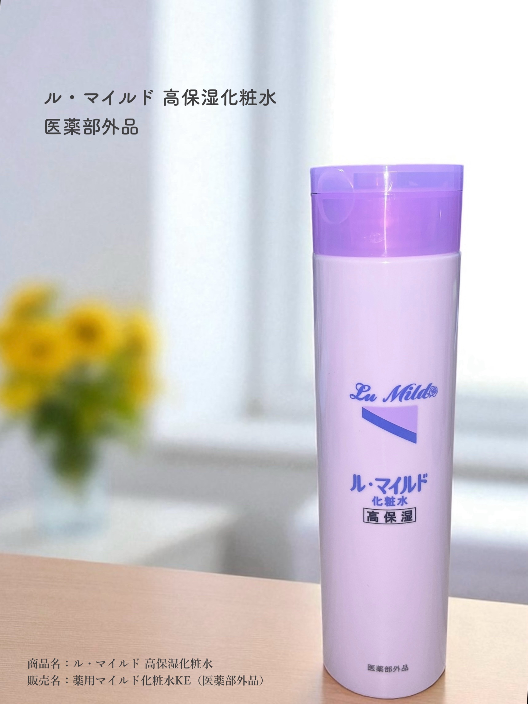 ル・マイルド化粧水/ル・マイルド/化粧水を使ったクチコミ（2枚目）