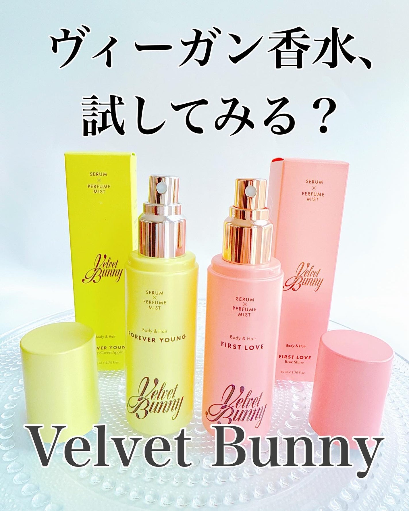 セラム X パフュームミスト FIRST LOVE/Velvet Bunny/香水(レディース)を使ったクチコミ(1枚目)