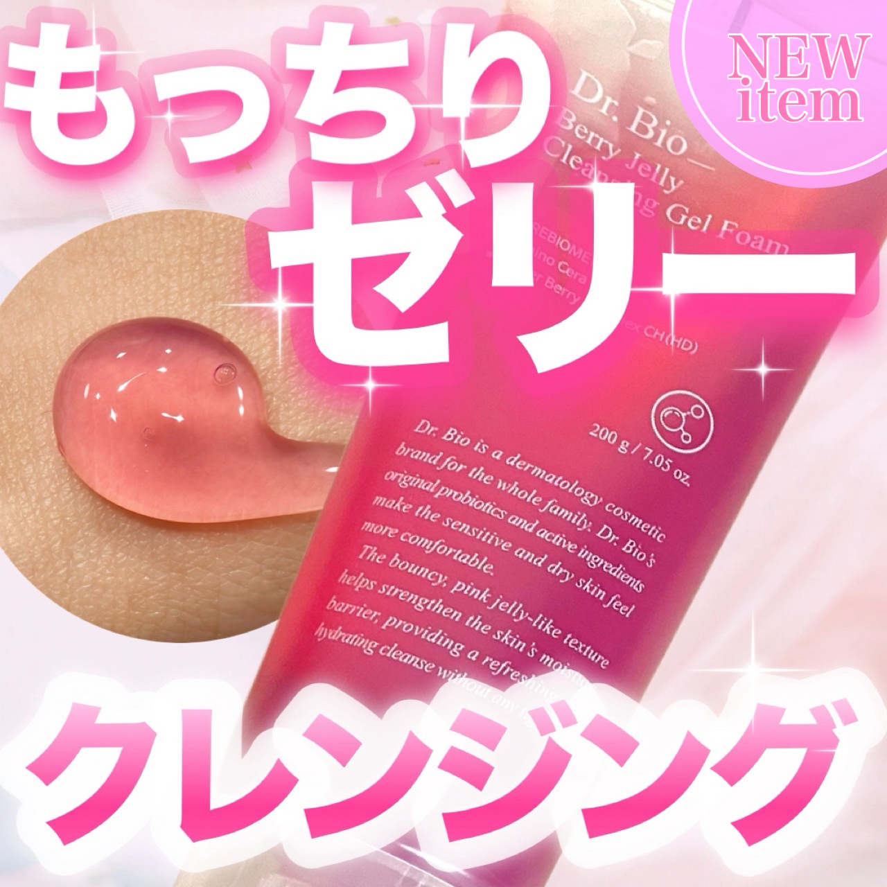 ベリーゼリークレンジングジェルフォーム/Dr.Bio/クレンジングジェルを使ったクチコミ（1枚目）