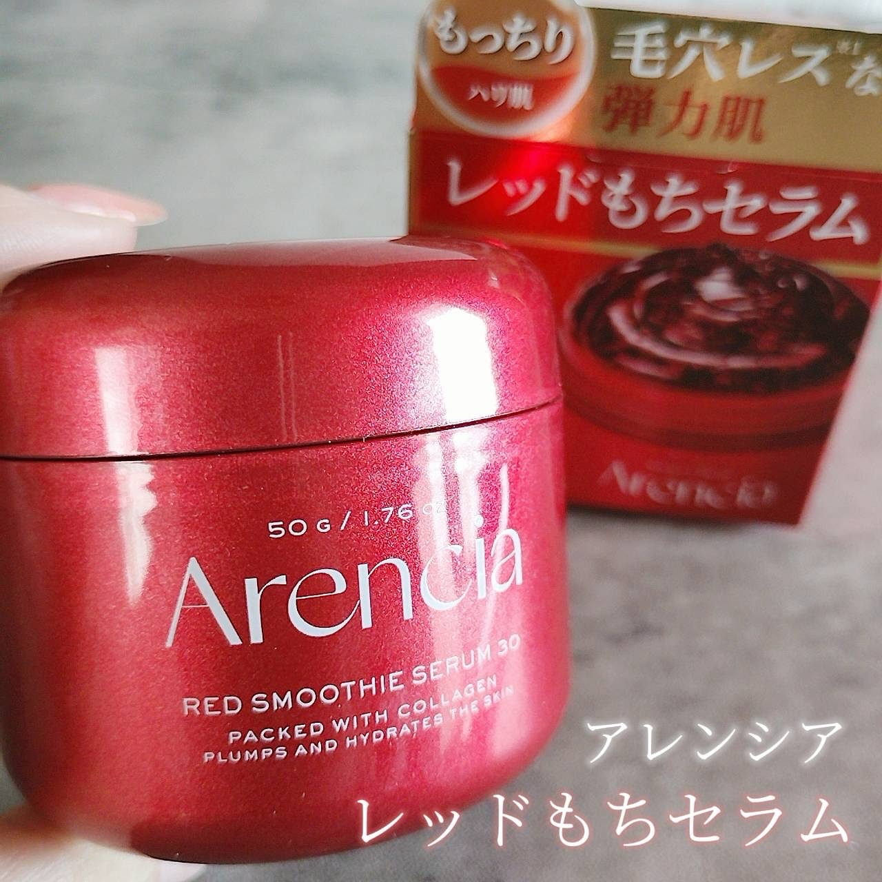 レッドモチセラム30/アレンシア/美容液を使ったクチコミ（1枚目）