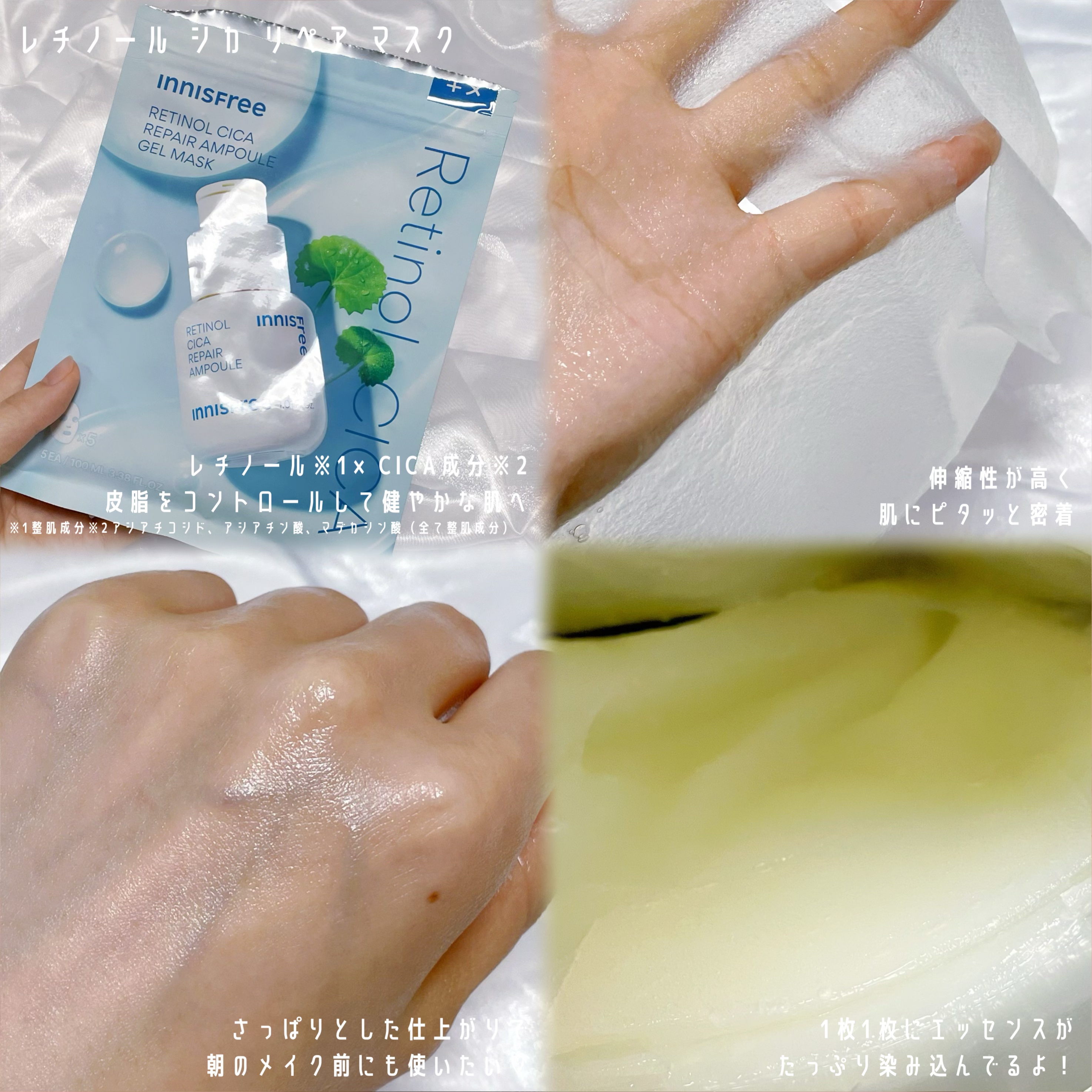 レチノール　PDRN　アドバンスド　マスク/innisfree/シートマスク・パックを使ったクチコミ（2枚目）