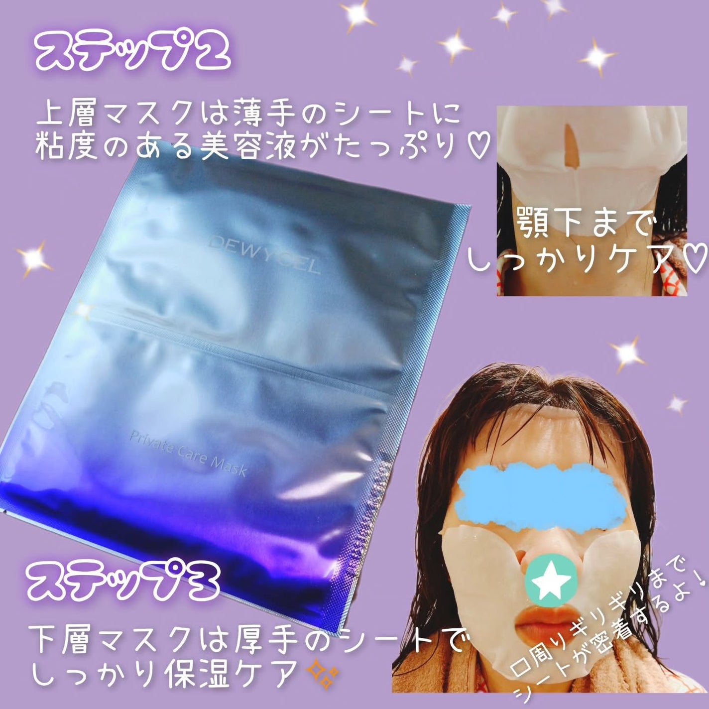 デュイセル プライベートケアマスク/DEWYCEL/シートマスク・パックを使ったクチコミ(3枚目)