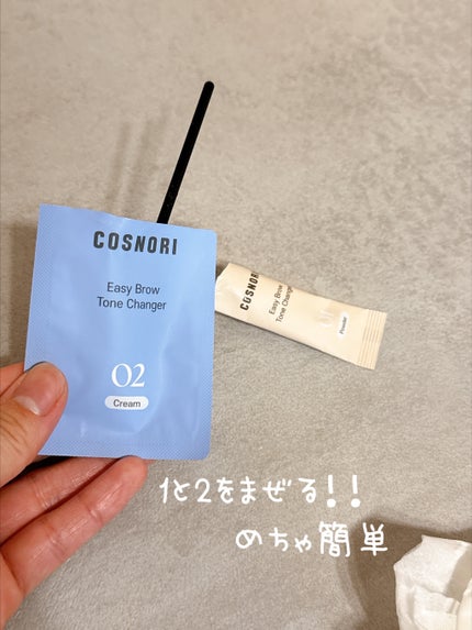 イージーブロウトーンチェンジャー/COSNORI/その他アイブロウを使ったクチコミ(4枚目)