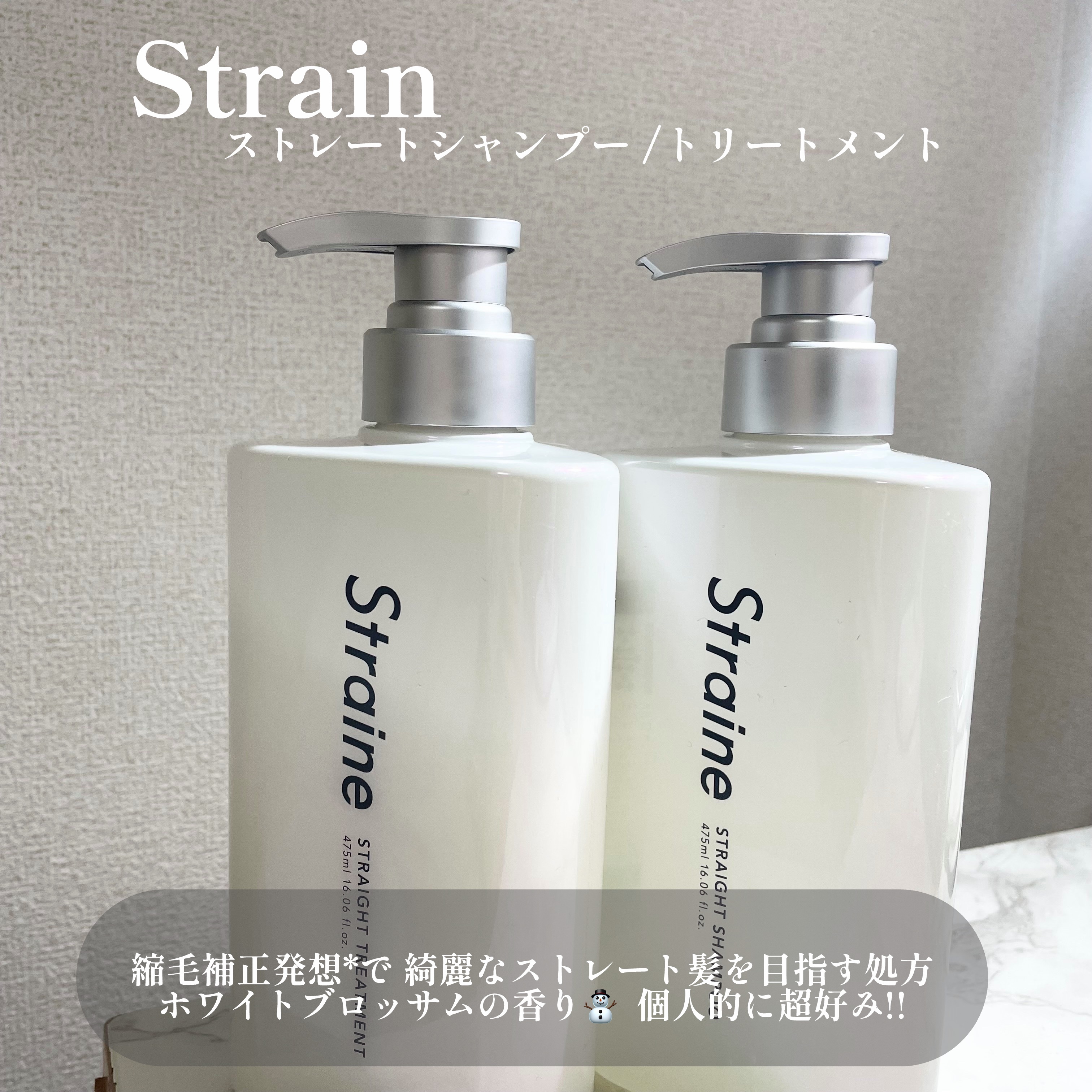 ストレートシャンプー/ストレートトリートメント ホワイトブロッサムの香り/Straine/市販シャンプーを使ったクチコミ（2枚目）