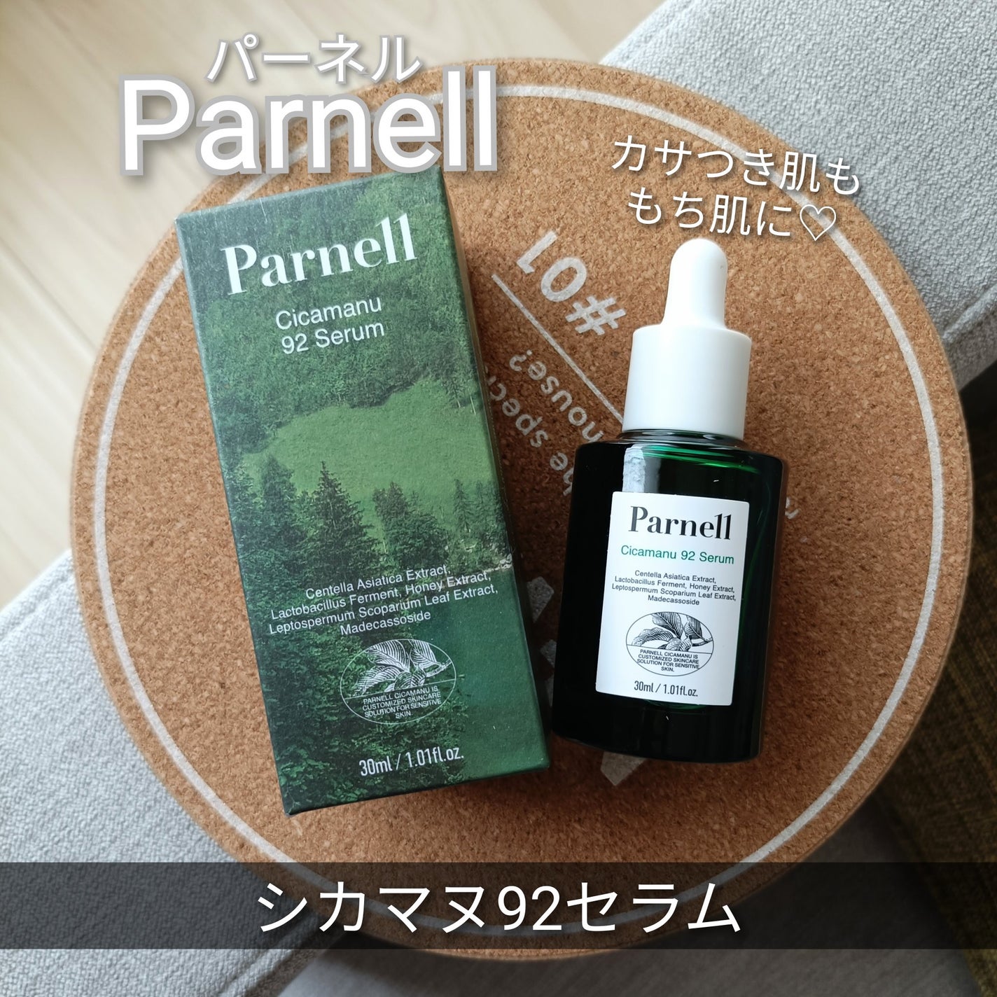 シカマヌ 92セラム/parnell/美容液を使ったクチコミ(1枚目)