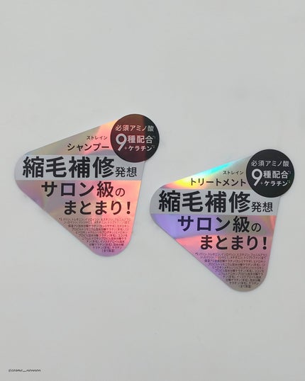 ストレートシャンプー/ストレートトリートメント/Straine/市販シャンプーを使ったクチコミ(2枚目)