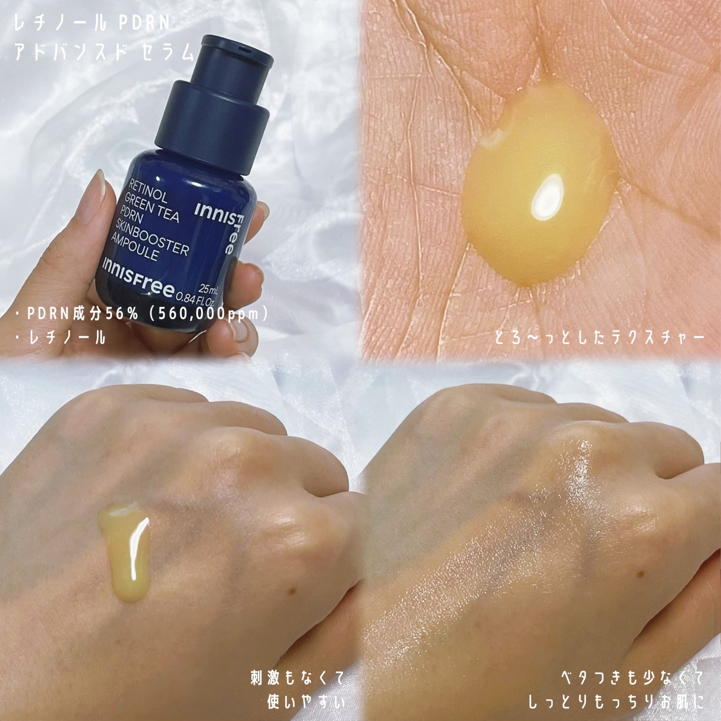 レチノール PDRN アドバンスド セラム/innisfree/美容液を使ったクチコミ(4枚目)