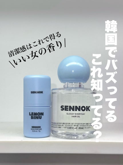 グロッシー エブリデー ヘアオイル ソープクリーンソープ/SENNOK/ヘアオイルを使ったクチコミ(1枚目)